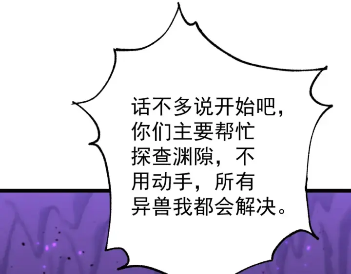 《高武：登陆未来一万年》第145话 认清感情图179