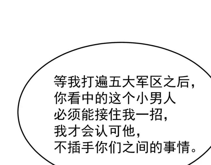 《高武：登陆未来一万年》第145话 认清感情图37