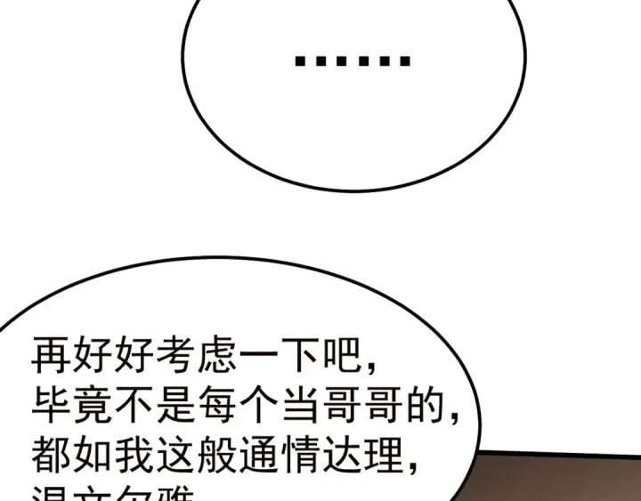 《高武：登陆未来一万年》第145话 认清感情图52