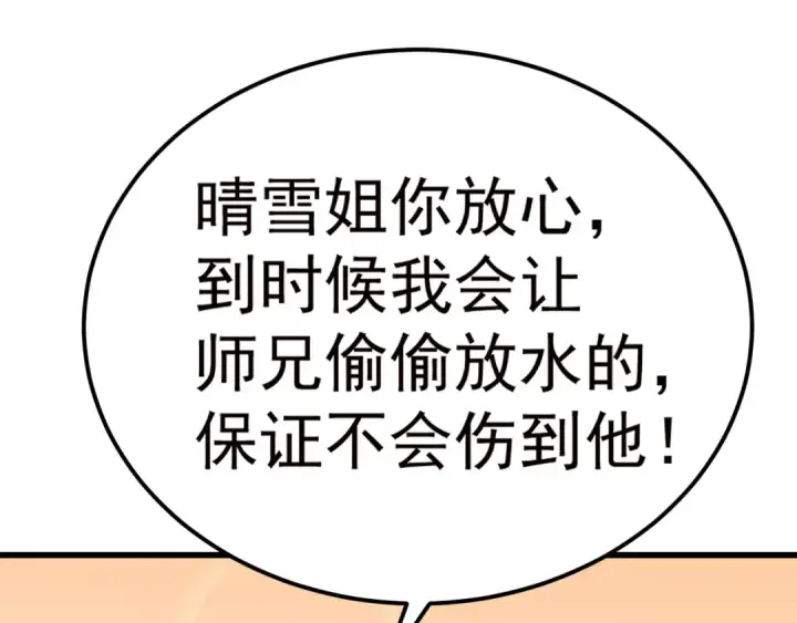 《高武：登陆未来一万年》第145话 认清感情图58