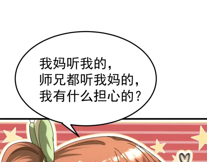《高武：登陆未来一万年》第145话 认清感情图65