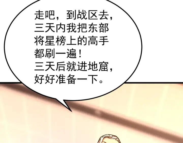 《高武：登陆未来一万年》第145话 认清感情图68