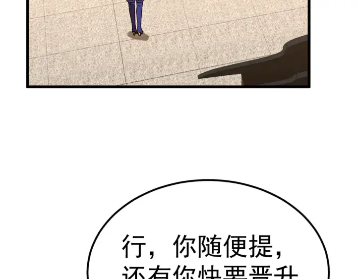 《高武：登陆未来一万年》第145话 认清感情图7