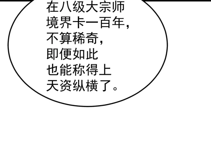 《高武：登陆未来一万年》第145话 认清感情图84