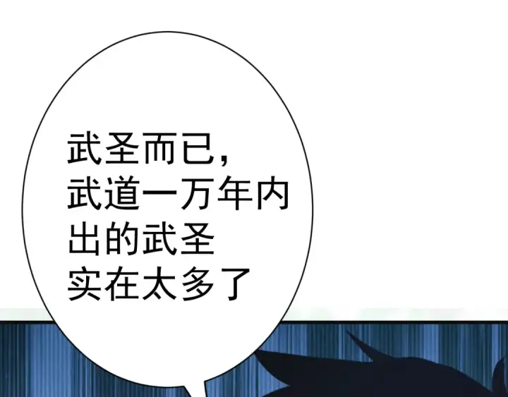 《高武：登陆未来一万年》第145话 认清感情图85