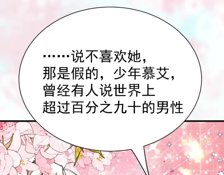 《高武：登陆未来一万年》第145话 认清感情图90