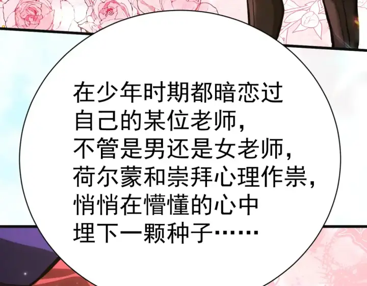 《高武：登陆未来一万年》第145话 认清感情图93