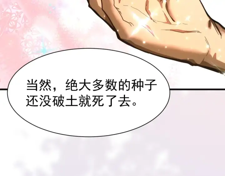《高武：登陆未来一万年》第145话 认清感情图95