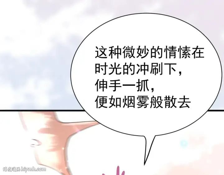 《高武：登陆未来一万年》第145话 认清感情图96