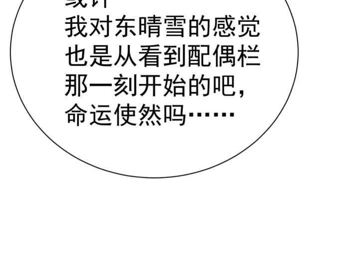 《高武：登陆未来一万年》第145话 认清感情图99