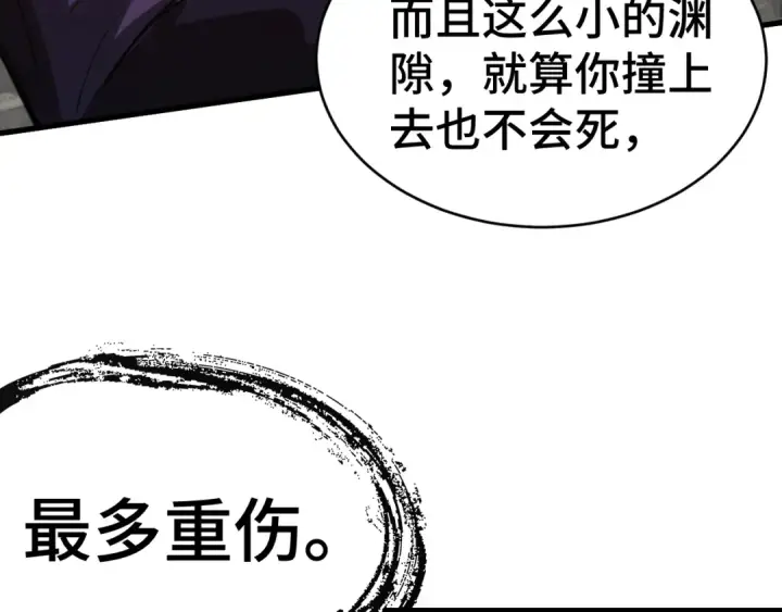 《高武：登陆未来一万年》第146话 预知图105