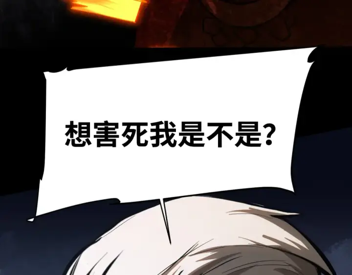 《高武：登陆未来一万年》第146话 预知图125