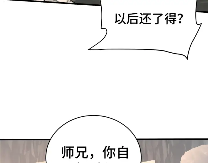 《高武：登陆未来一万年》第146话 预知图141