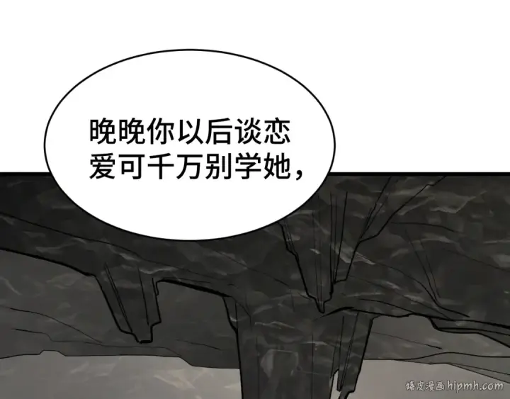 《高武：登陆未来一万年》第146话 预知图144