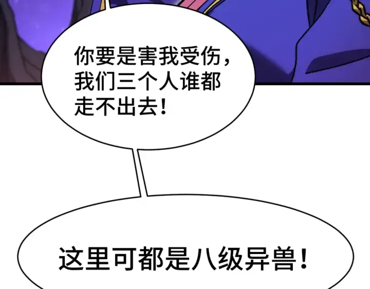 《高武：登陆未来一万年》第146话 预知图161