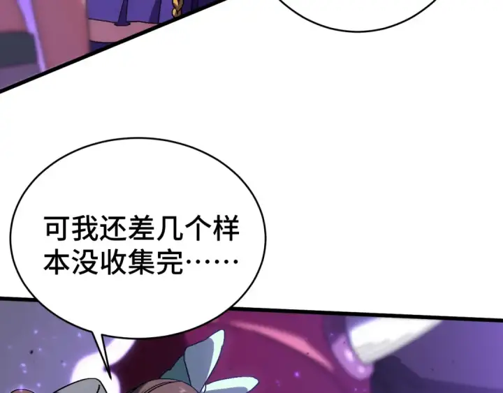 《高武：登陆未来一万年》第146话 预知图187