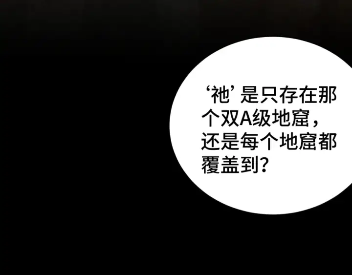 《高武：登陆未来一万年》第146话 预知图20