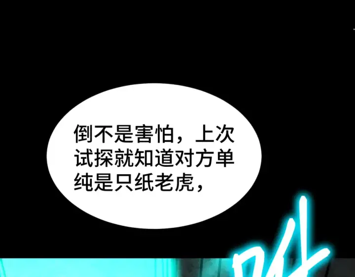 《高武：登陆未来一万年》第146话 预知图21