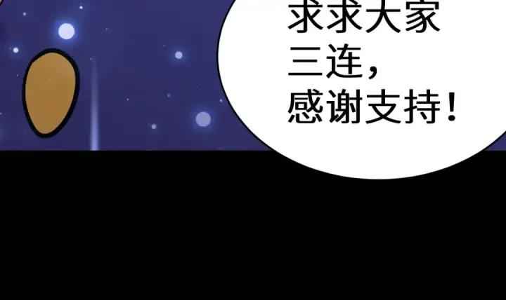 《高武：登陆未来一万年》第146话 预知图221