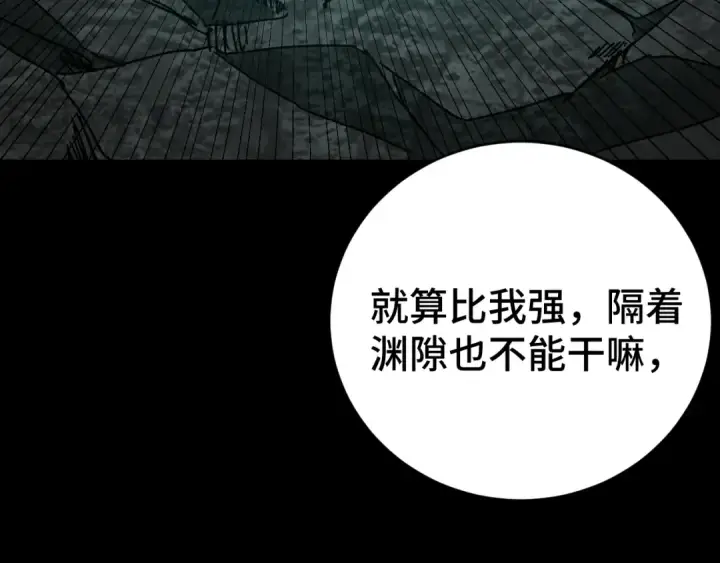 《高武：登陆未来一万年》第146话 预知图25