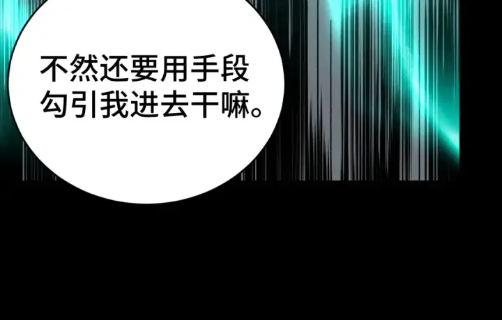 《高武：登陆未来一万年》第146话 预知图28