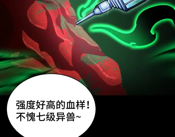 《高武：登陆未来一万年》第146话 预知图58