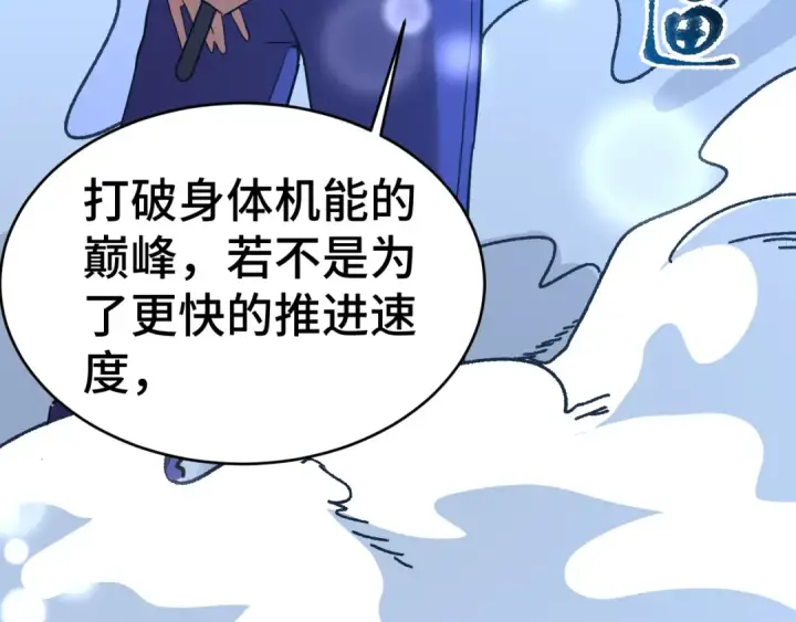 《高武：登陆未来一万年》第146话 预知图67