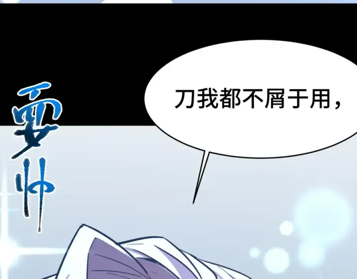 《高武：登陆未来一万年》第146话 预知图68