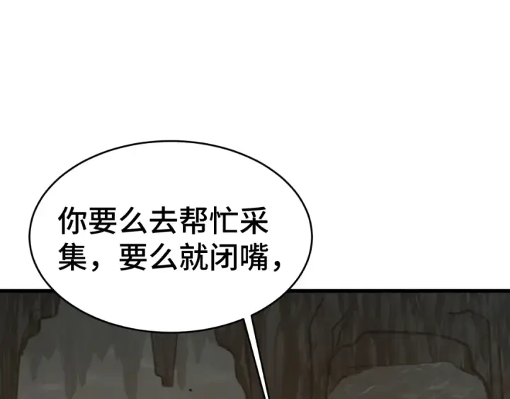 《高武：登陆未来一万年》第146话 预知图73