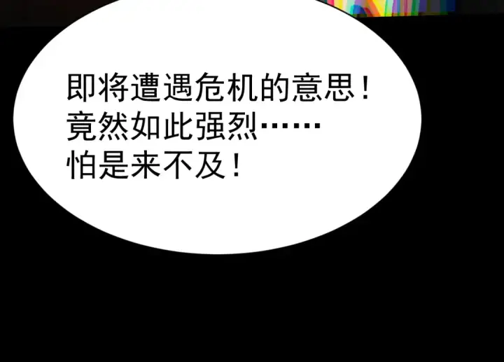 《高武：登陆未来一万年》第147话 恼怒图102