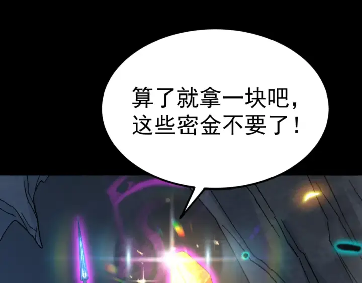 《高武：登陆未来一万年》第147话 恼怒图103