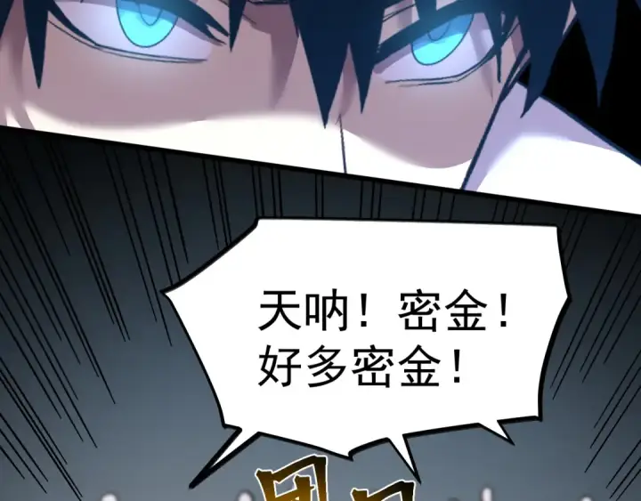 《高武：登陆未来一万年》第147话 恼怒图107