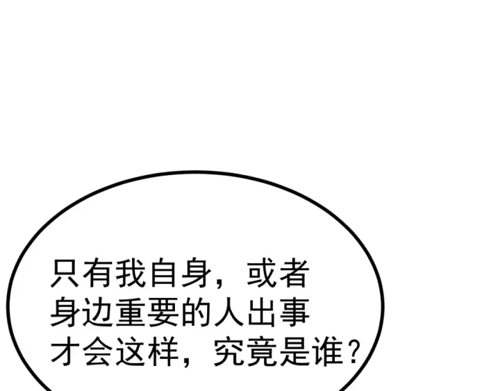 《高武：登陆未来一万年》第147话 恼怒图11