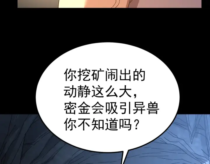 《高武：登陆未来一万年》第147话 恼怒图119
