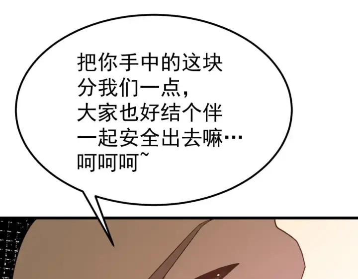 《高武：登陆未来一万年》第147话 恼怒图123