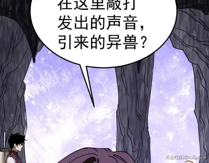 《高武：登陆未来一万年》第147话 恼怒图136