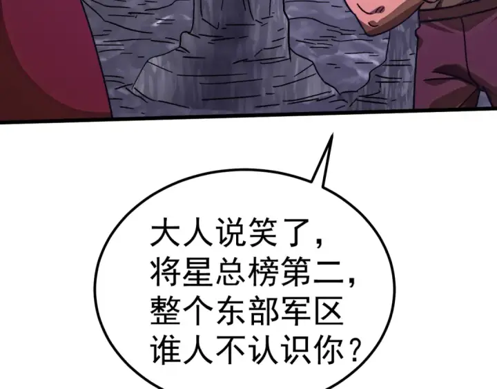 《高武：登陆未来一万年》第147话 恼怒图145