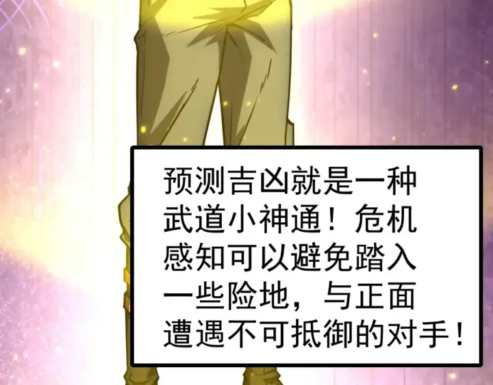 《高武：登陆未来一万年》第147话 恼怒图15