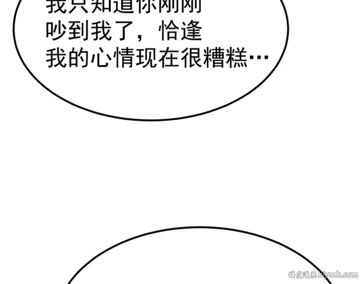 《高武：登陆未来一万年》第147话 恼怒图152