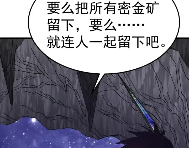 《高武：登陆未来一万年》第147话 恼怒图153