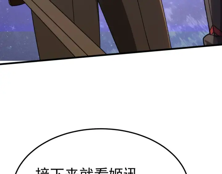 《高武：登陆未来一万年》第147话 恼怒图156