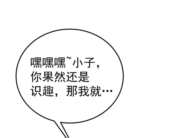 《高武：登陆未来一万年》第147话 恼怒图163
