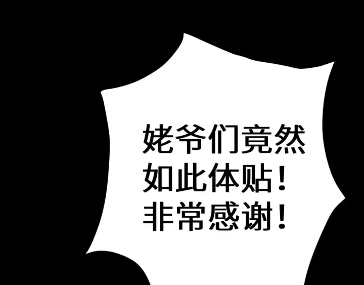 《高武：登陆未来一万年》第147话 恼怒图185