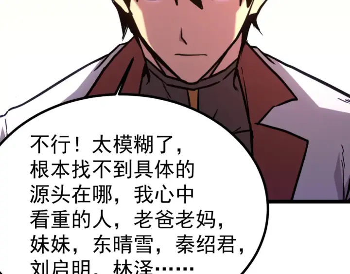 《高武：登陆未来一万年》第147话 恼怒图21