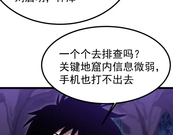 《高武：登陆未来一万年》第147话 恼怒图22