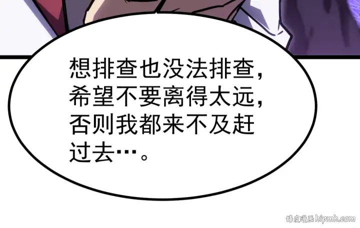 《高武：登陆未来一万年》第147话 恼怒图24