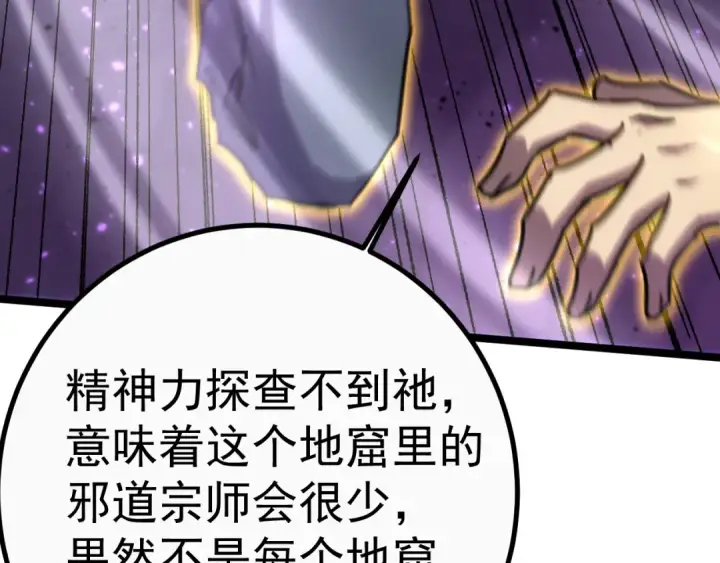《高武：登陆未来一万年》第147话 恼怒图36