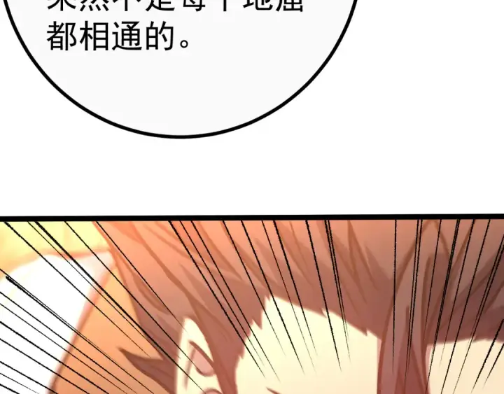 《高武：登陆未来一万年》第147话 恼怒图37