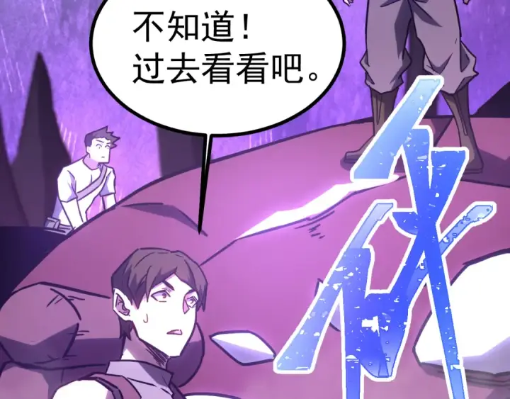 《高武：登陆未来一万年》第147话 恼怒图59