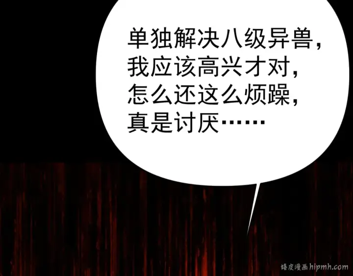 《高武：登陆未来一万年》第147话 恼怒图72